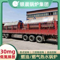 WNS20-1.25-QY燃油蒸汽锅炉银晨锅炉集团有限公司